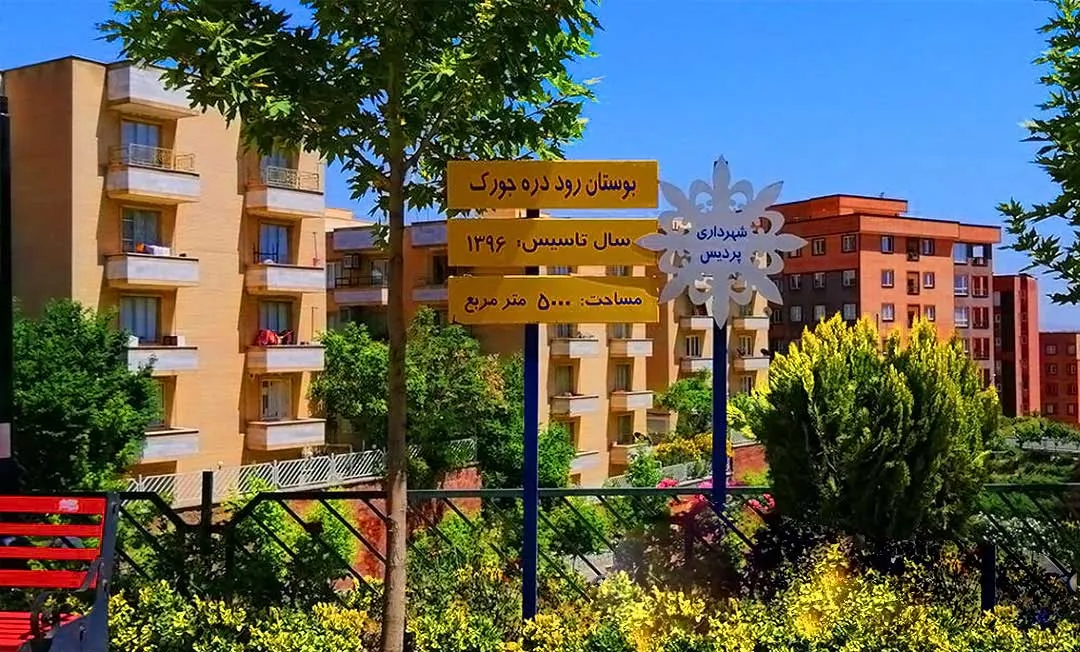 -رود-دره-جورک