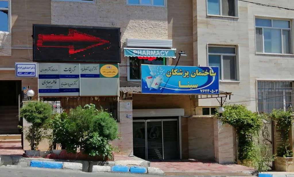 -پزشکان-سینا