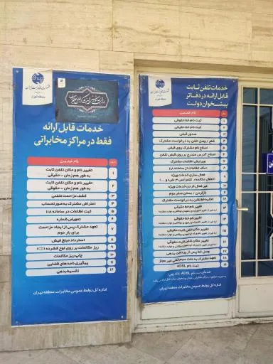 -مخابرات-پردیس۳